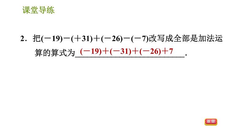 北师版七年级上册数学课件 第2章 2.6 有理数的加减混合运算第4页