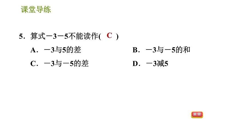 北师版七年级上册数学课件 第2章 2.6 有理数的加减混合运算第7页