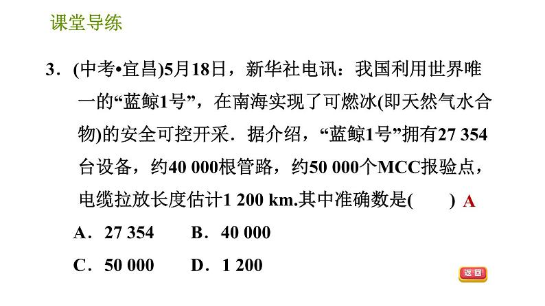 北师版七年级上册数学课件 第2章 2.12 用计算器进行运算 练习二 近似数第5页