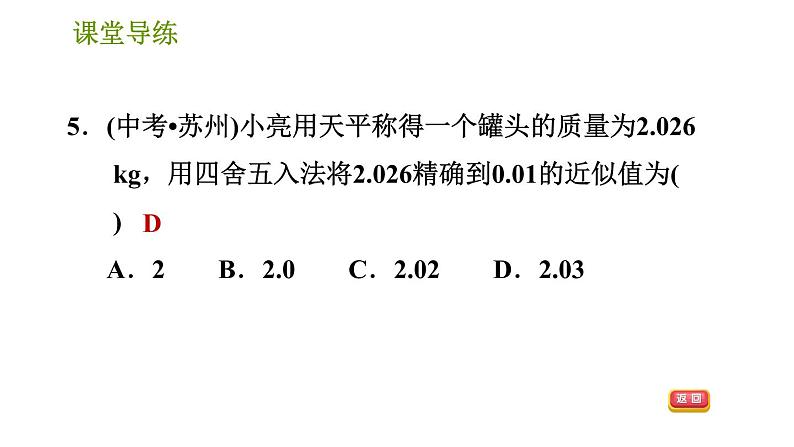 北师版七年级上册数学课件 第2章 2.12 用计算器进行运算 练习二 近似数第7页