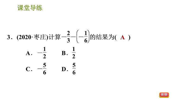 北师版七年级上册数学课件 第2章 2.5 有理数的减法第5页