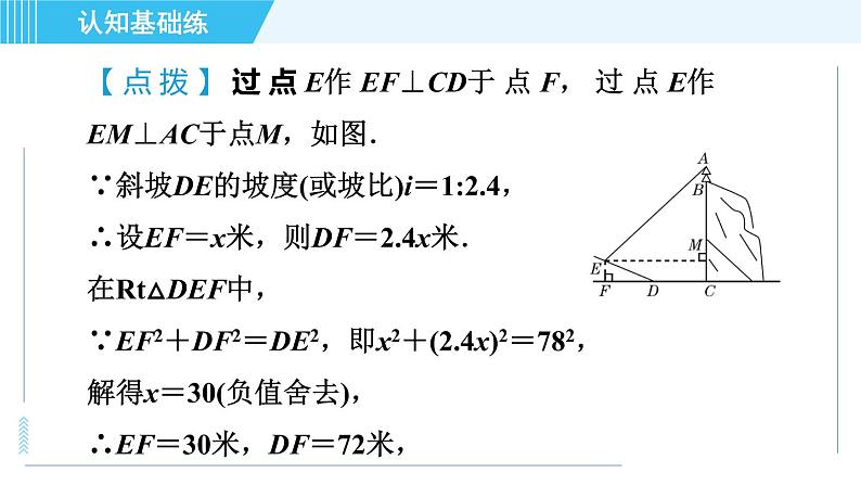 冀教版九年级上册数学习题课件 第26章 26.4目标一　视角的应用第7页