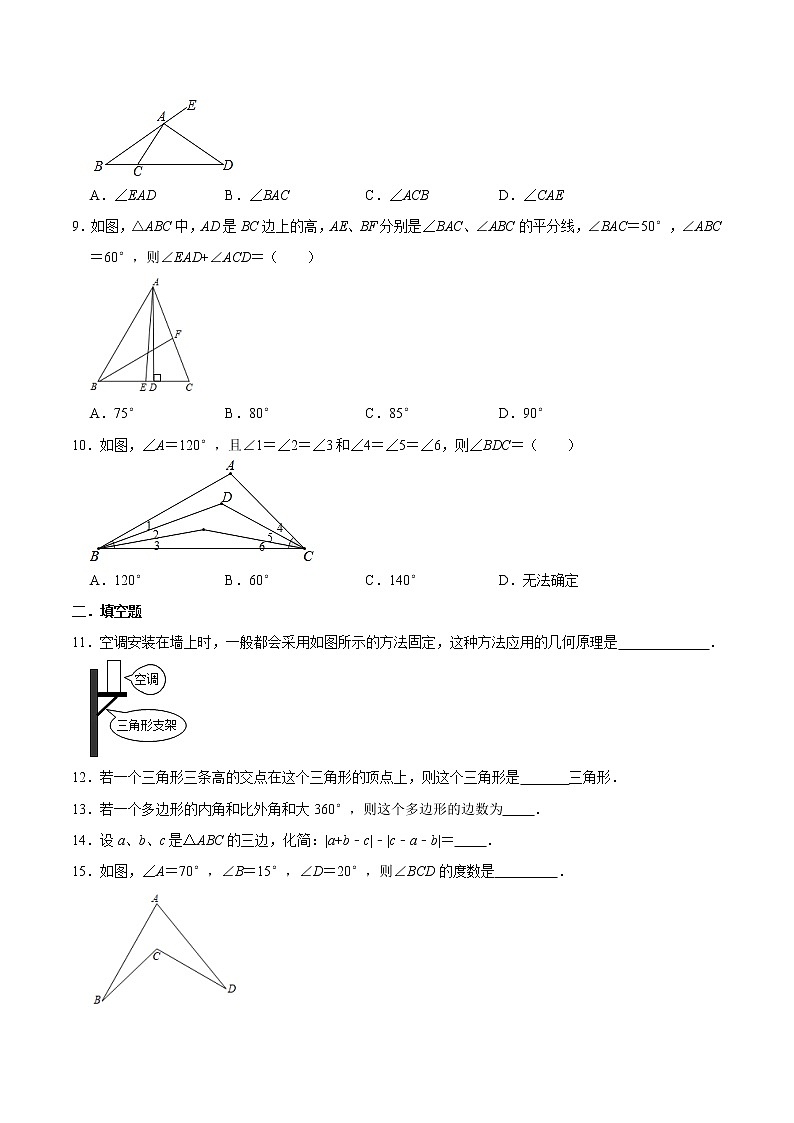 人教版2021年暑期八年级上册第11章《三角形》预习练习卷  word版，含答案第2页