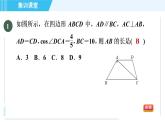 冀教版九年级上册数学习题课件 第26章 集训课堂 测素质  解直角三角形