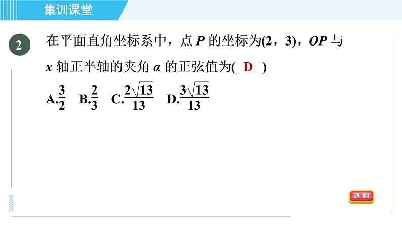 冀教版九年级上册数学习题课件 第26章 集训课堂 测素质  解直角三角形05