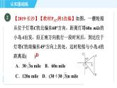 冀教版九年級(jí)上冊(cè)數(shù)學(xué)習(xí)題課件 第26章 26.4目標(biāo)二　方位角的應(yīng)用