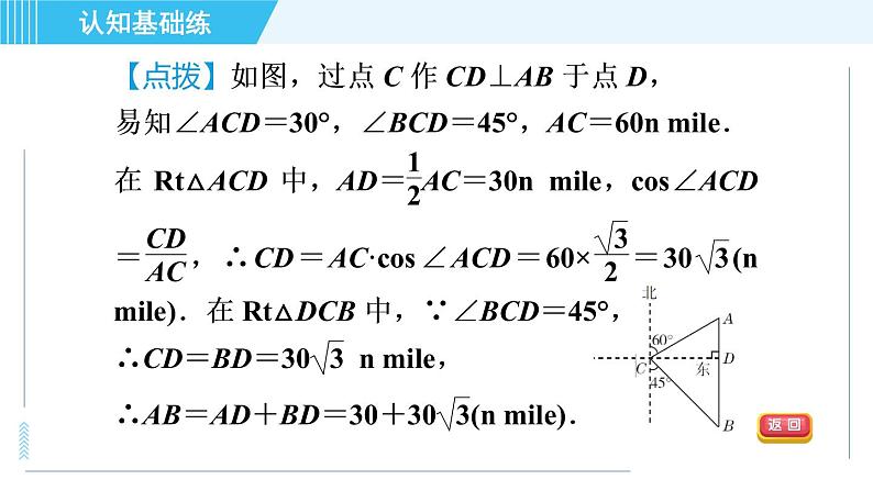 冀教版九年级上册数学习题课件 第26章 26.4目标二　方位角的应用05