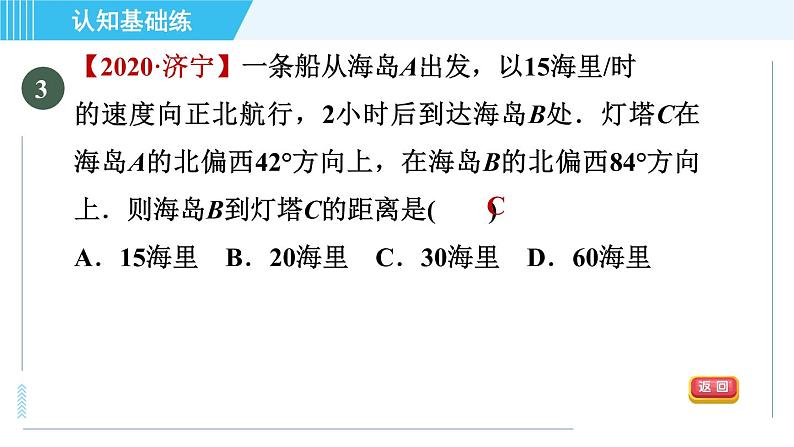 冀教版九年级上册数学习题课件 第26章 26.4目标二　方位角的应用06