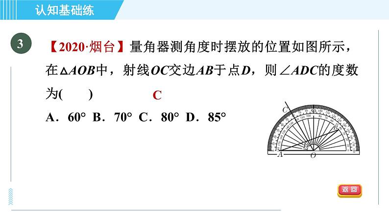 冀教版九年级上册数学习题课件 第28章 28.3.2目标一　圆周角和圆心角的关系第5页