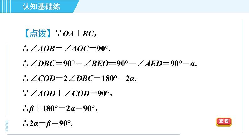 冀教版九年级上册数学习题课件 第28章 28.3.2目标一　圆周角和圆心角的关系第7页