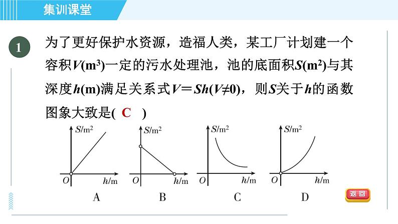 冀教版九年级上册数学习题课件 第27章 集训课堂 测素质  反比例函数的图像与性质04