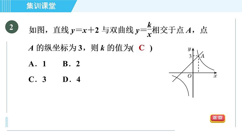 冀教版九年级上册数学习题课件 第27章 集训课堂 测素质  反比例函数的图像与性质05