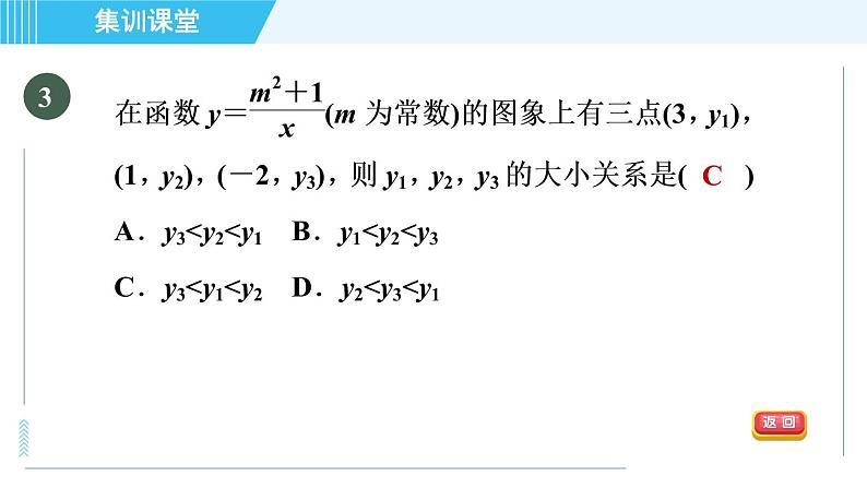 冀教版九年级上册数学习题课件 第27章 集训课堂 测素质  反比例函数的图像与性质06