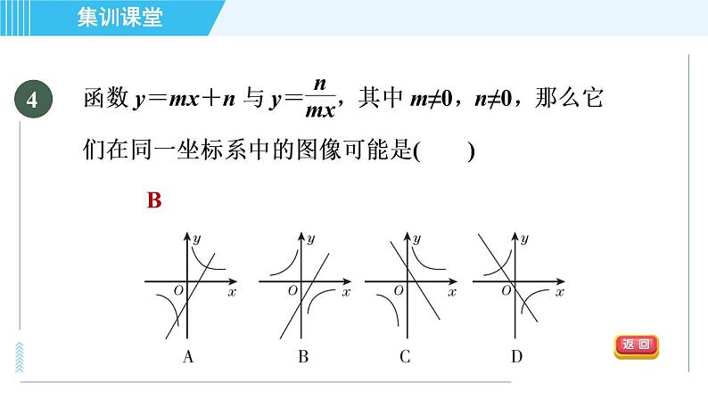 冀教版九年级上册数学习题课件 第27章 集训课堂 测素质  反比例函数的图像与性质07