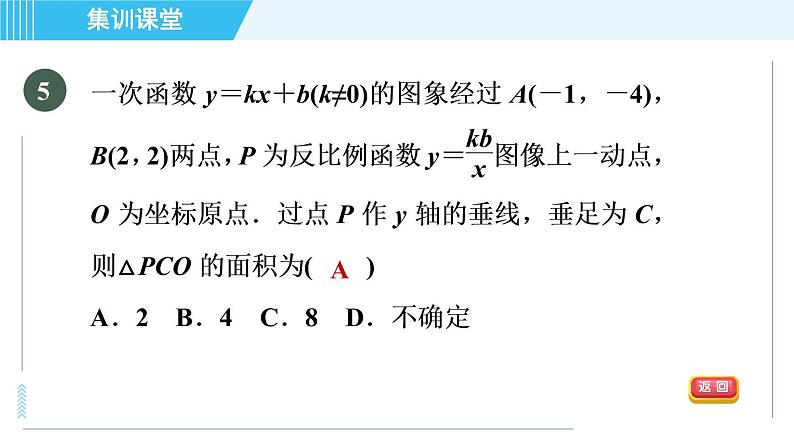 冀教版九年级上册数学习题课件 第27章 集训课堂 测素质  反比例函数的图像与性质08