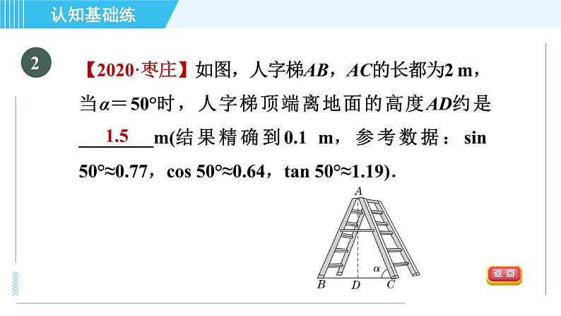 冀教版九年级上册数学习题课件 第26章 26.3目标三　利用解直角三角形解实际中的几何应用06