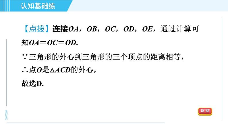 冀教版九年级上册数学习题课件 第28章 28.2目标二　三角形的外接圆04