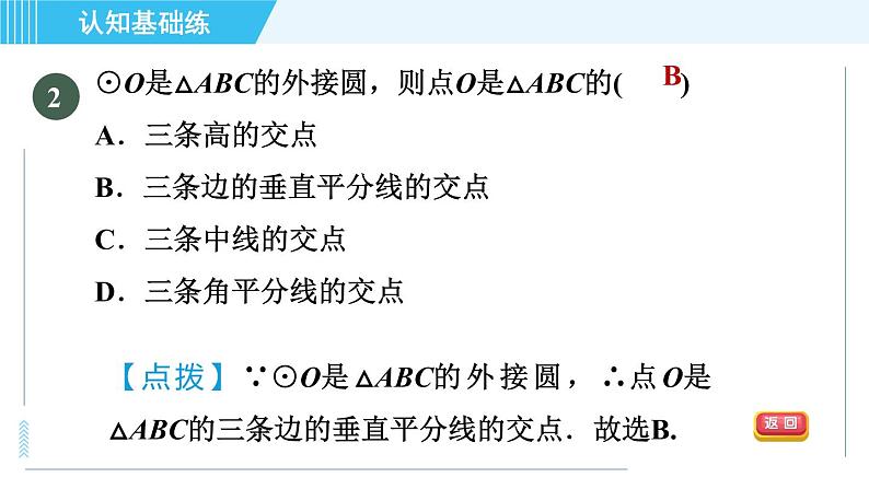 冀教版九年级上册数学习题课件 第28章 28.2目标二　三角形的外接圆05