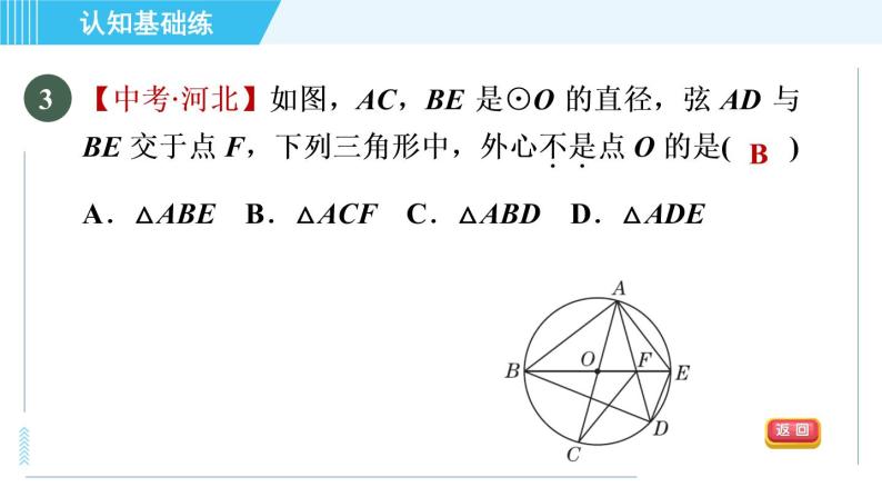 冀教版九年级上册数学习题课件 第28章 28.2目标二　三角形的外接圆06