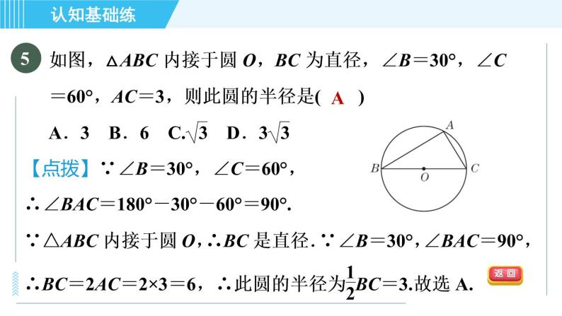 冀教版九年级上册数学习题课件 第28章 28.2目标二　三角形的外接圆08