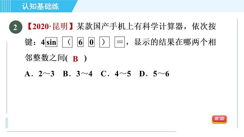 冀教版九年级上册数学习题课件 第26章 26.2锐角三角函数的计算04