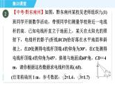 冀教版九年級(jí)上冊(cè)數(shù)學(xué)習(xí)題課件 第26章 集訓(xùn)課堂 練素養(yǎng)  2．構(gòu)造三角函數(shù)基本圖形解決實(shí)際問(wèn)題的四種數(shù)學(xué)模型