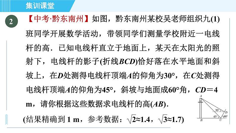 冀教版九年级上册数学习题课件 第26章 集训课堂 练素养  2．构造三角函数基本图形解决实际问题的四种数学模型05