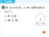 冀教版九年級上冊數(shù)學習題課件 第28章 28.3.1目標一　圓心角及其性質