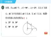 冀教版九年級上冊數(shù)學習題課件 第28章 28.3.1目標一　圓心角及其性質