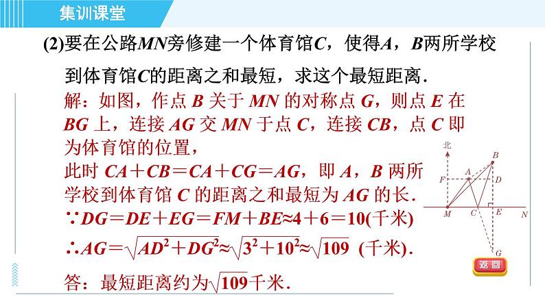 冀教版九年级上册数学习题课件 第26章 集训课堂 练素养  1．三角函数解实际问题的四种常见应用06