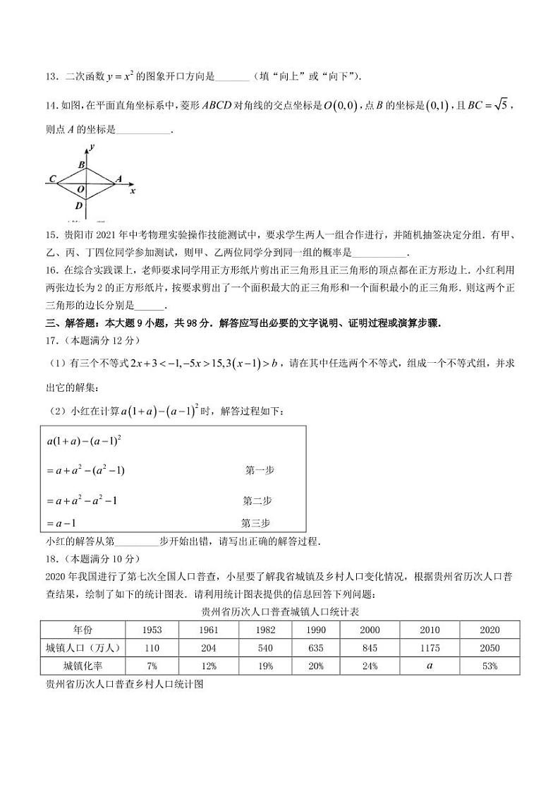 2021年贵州贵阳中考数学真题03