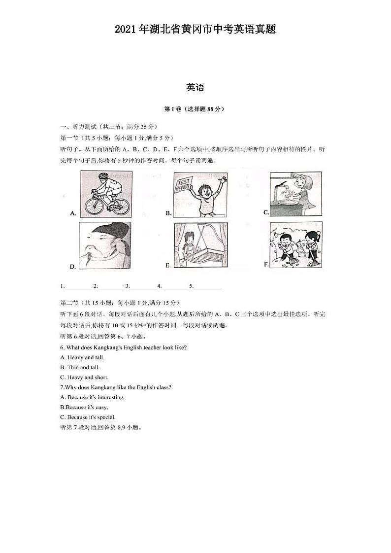 2021年湖北省黄冈市中考英语真题（无答案）01