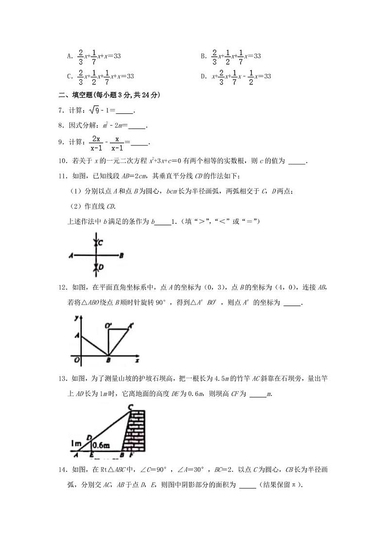 2021年吉林中考数学真题解析版第2页