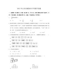 2021年山东省威海市中考数学真题