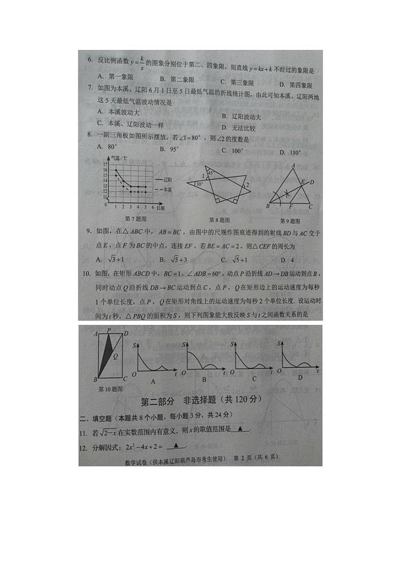 2021年辽宁省葫芦岛市中考数学真题解析版02
