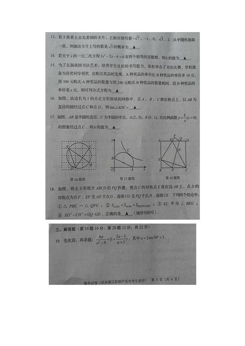 2021年辽宁省葫芦岛市中考数学真题解析版03