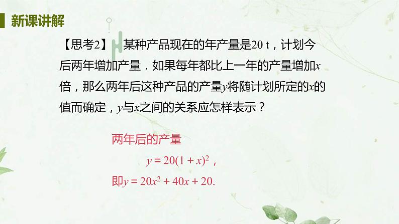 22.1.1二次函数 课件-2021-2022学年人教版九年级数学上册06