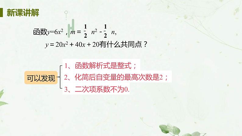 22.1.1二次函数 课件-2021-2022学年人教版九年级数学上册07