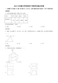 2021年内蒙古呼和浩特中考数学试题解析版