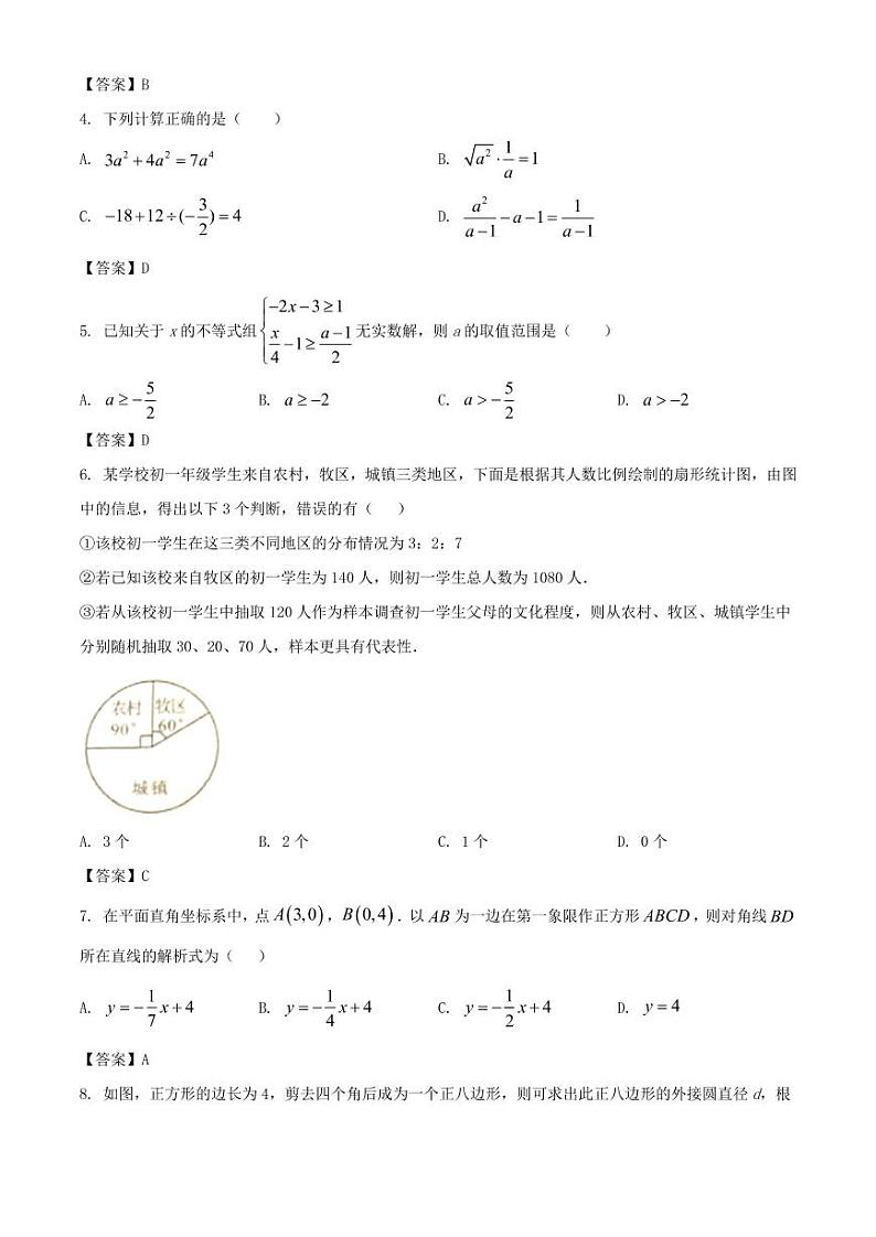 2021年内蒙古呼和浩特中考数学试题解析版02