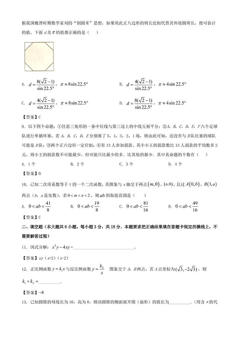 2021年内蒙古呼和浩特中考数学试题解析版03