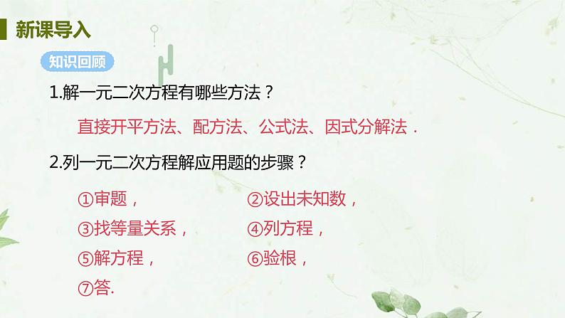 21.3课时1 传播，循环，数字问题 课件-2021-2022学年人教版九年级数学上册第3页