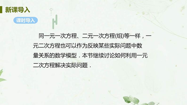 21.3课时1 传播，循环，数字问题 课件-2021-2022学年人教版九年级数学上册第4页