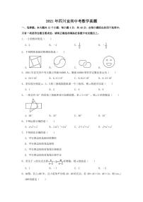 2021年四川宜宾中考数学真题