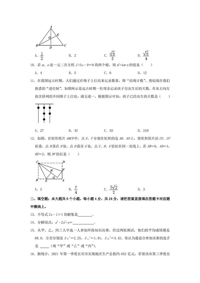 2021年四川宜宾中考数学真题第2页