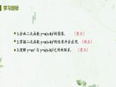 22.1.3课时2 y=a(x-h)2 课件-2021-2022学年人教版九年级数学上册