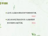 22.3课时3 抛物线形的实际问题 课件-2021-2022学年人教版九年级数学上册
