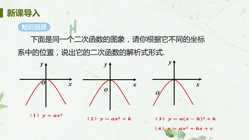 22.3课时3 抛物线形的实际问题 课件-2021-2022学年人教版九年级数学上册第3页