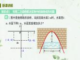 22.3课时3 抛物线形的实际问题 课件-2021-2022学年人教版九年级数学上册