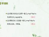 22.1.4课时1 二次函数y=ax2+bx+c图像和性质 课件-2021-2022学年人教版九年级数学上册